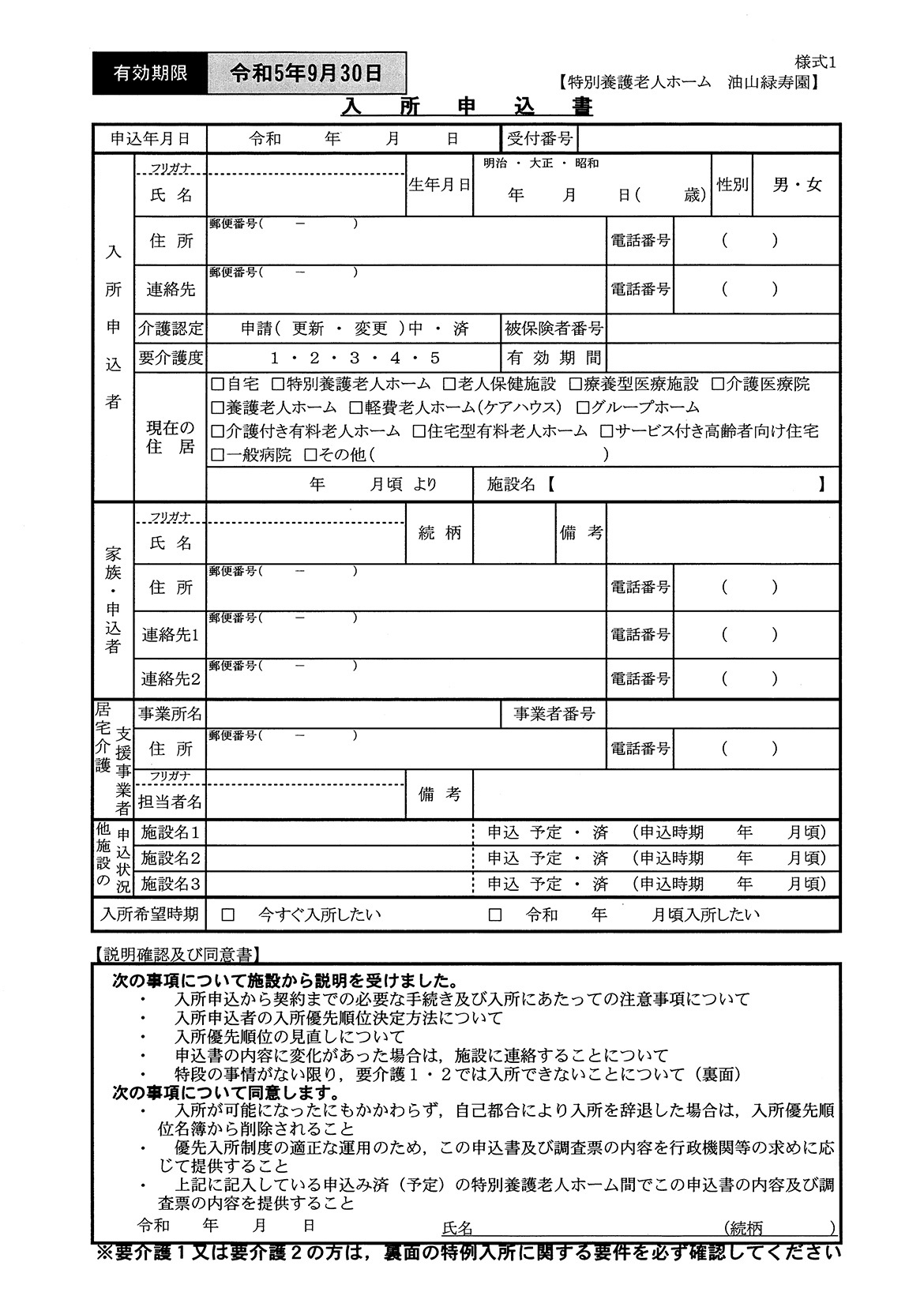 入所申し込み書